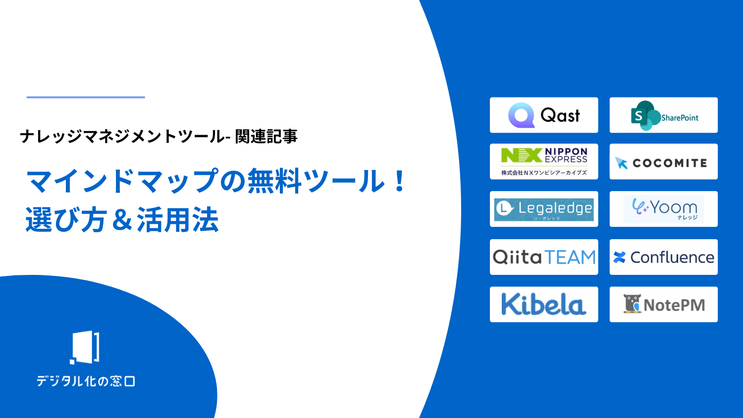 マインドマップの無料ツールおすすめ7選！選び方＆活用法