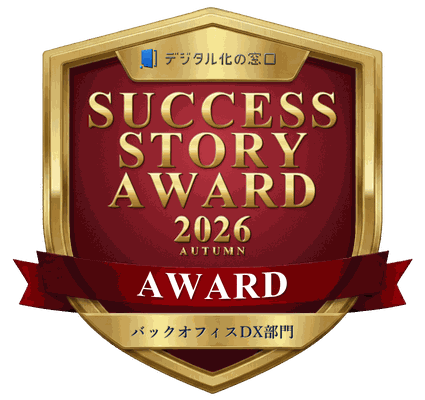バックオフィスDX部門 アワード