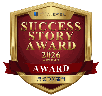 営業DX部門 アワード