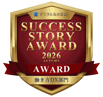 働き方DX部門 アワード