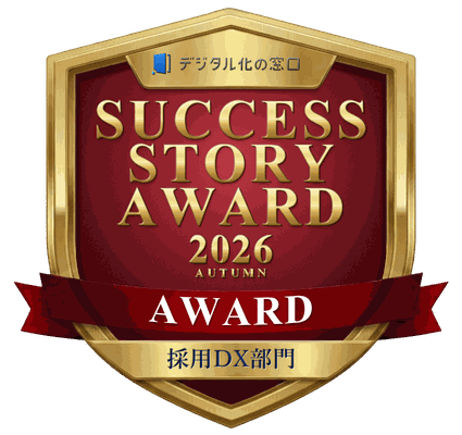 採用DX部門 アワード