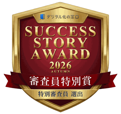 審査員特別賞 審査員特別賞