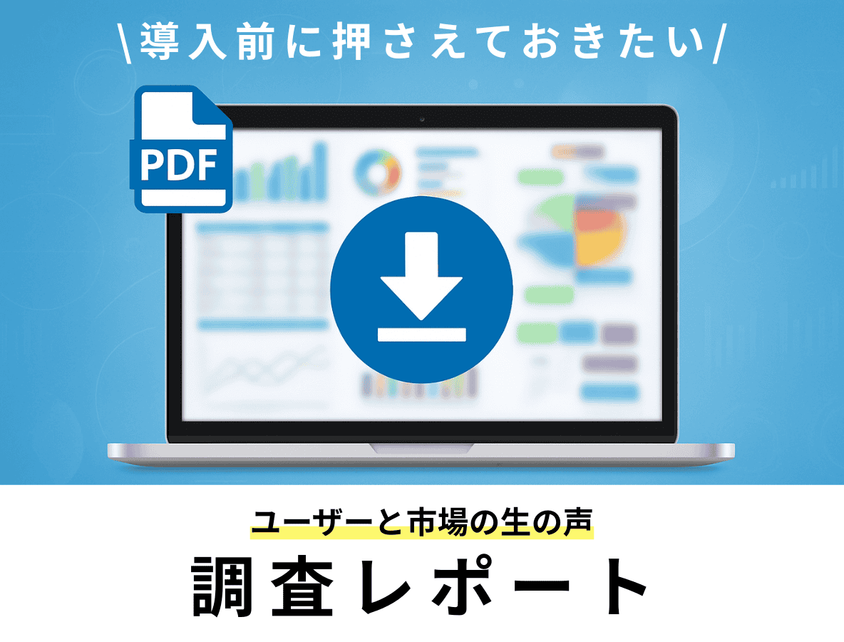 デジタル化の窓口 独自調査レポート