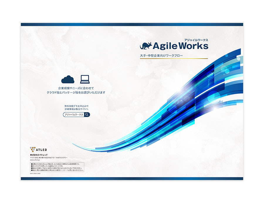 AgileWorksの資料サムネイル