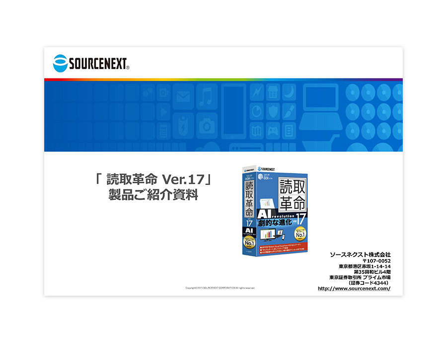 読取革命の資料サムネイル