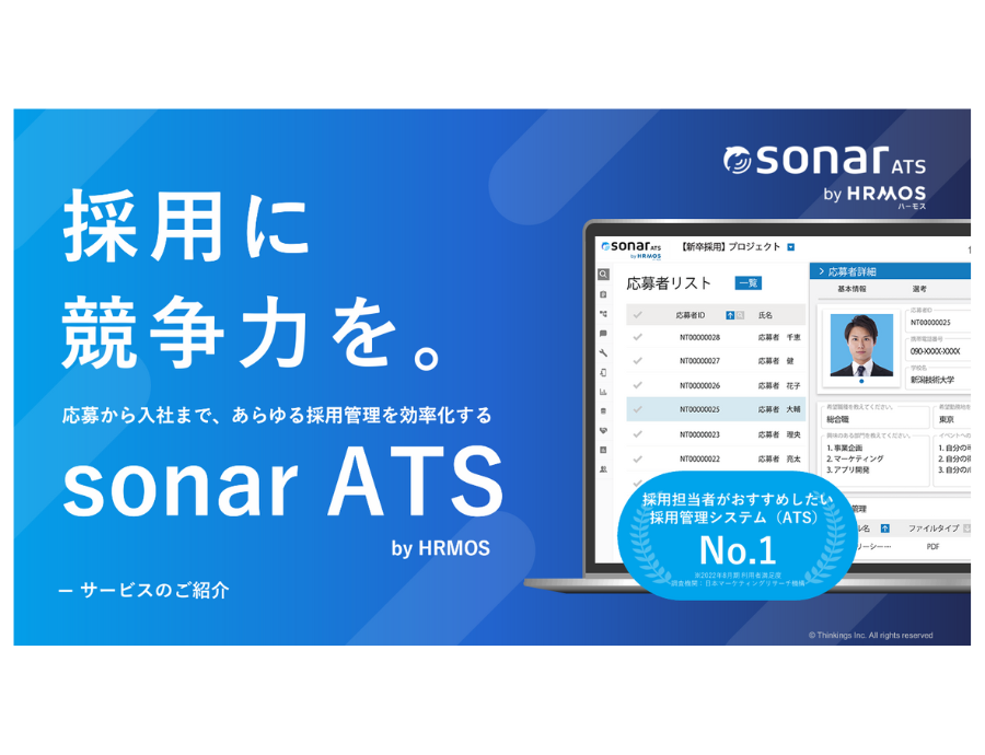 sonar ATS by HRMOSの資料サムネイル