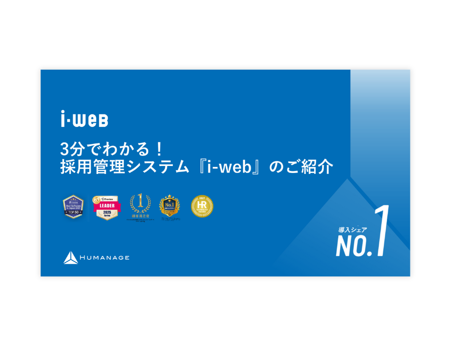 i-webの資料サムネイル