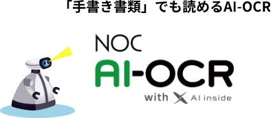 AI-OCR with AI inside ロゴ