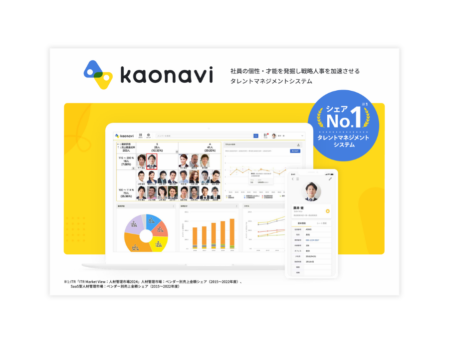 カオナビの資料サムネイル