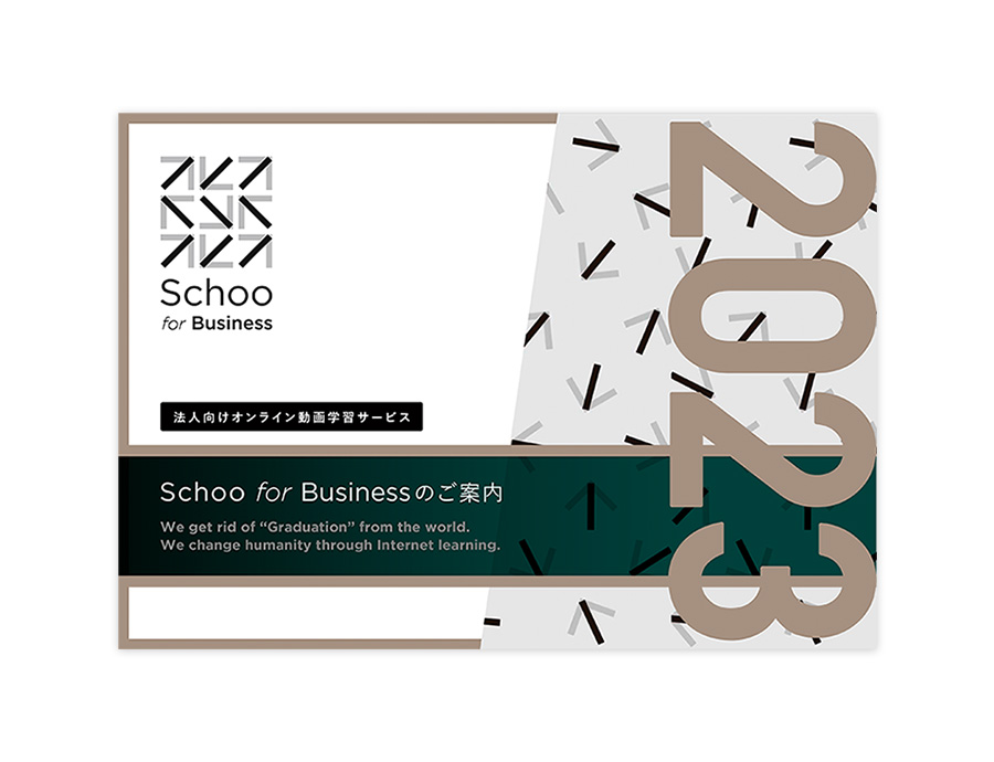 Schoo for Businessの資料サムネイル