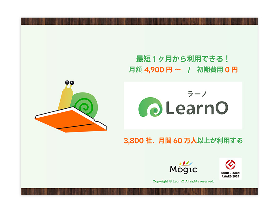 LearnOの資料サムネイル