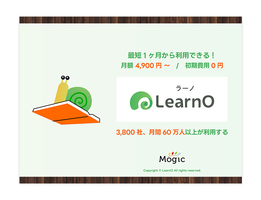 LearnOの資料サムネイル