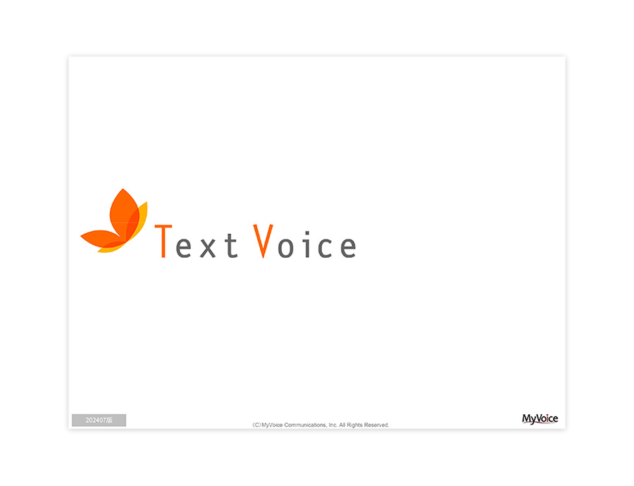 TextVoiceの資料サムネイル