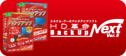 HD革命/BackUp Next Ver.5 Professional版 ロゴ