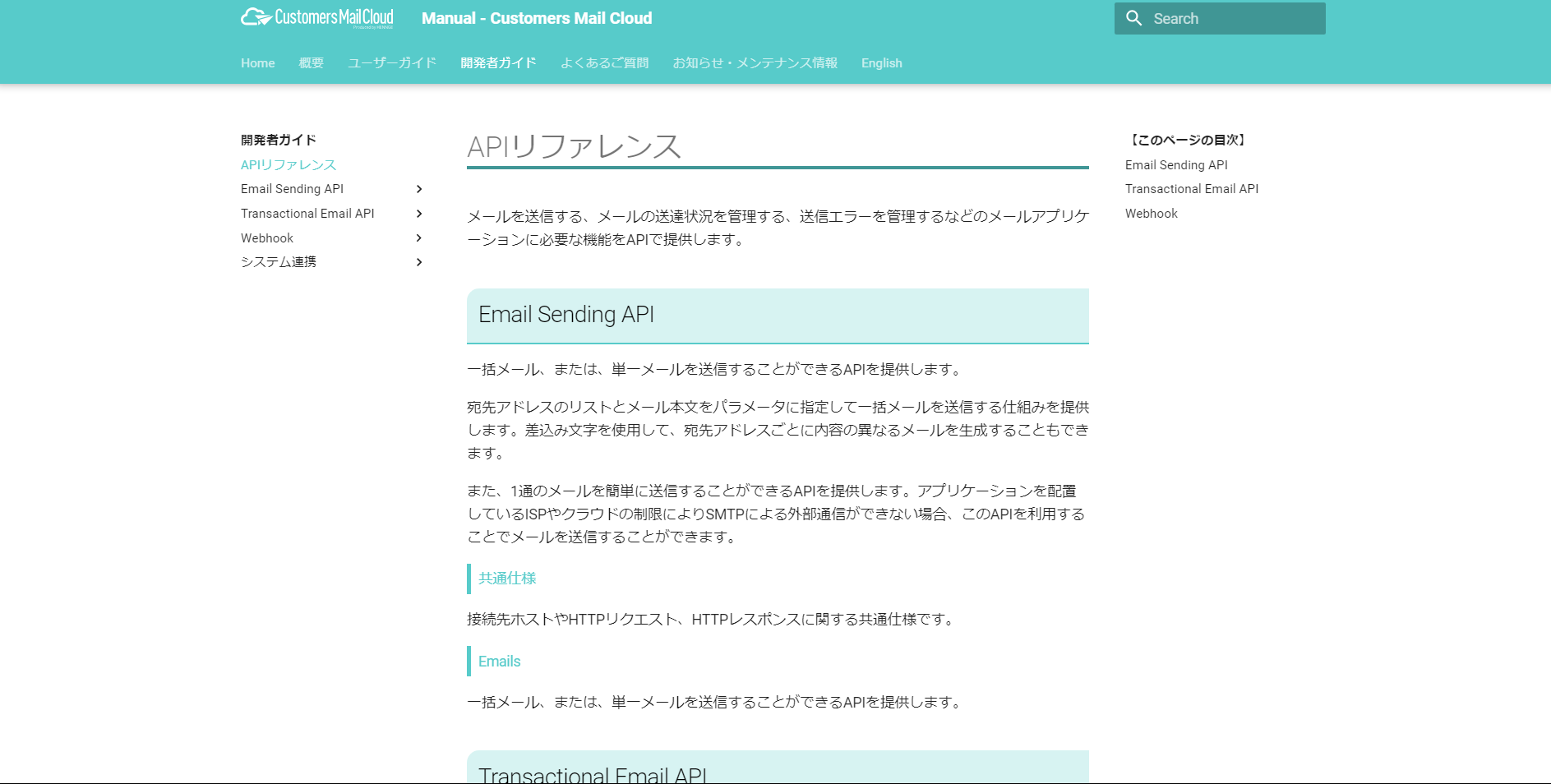 Customers Mail Cloud API