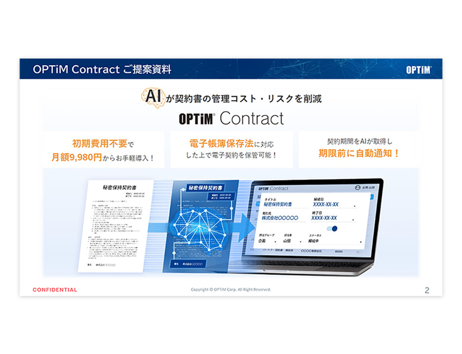 OPTIM Contractの資料サムネイル
