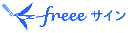freeeサイン ロゴ