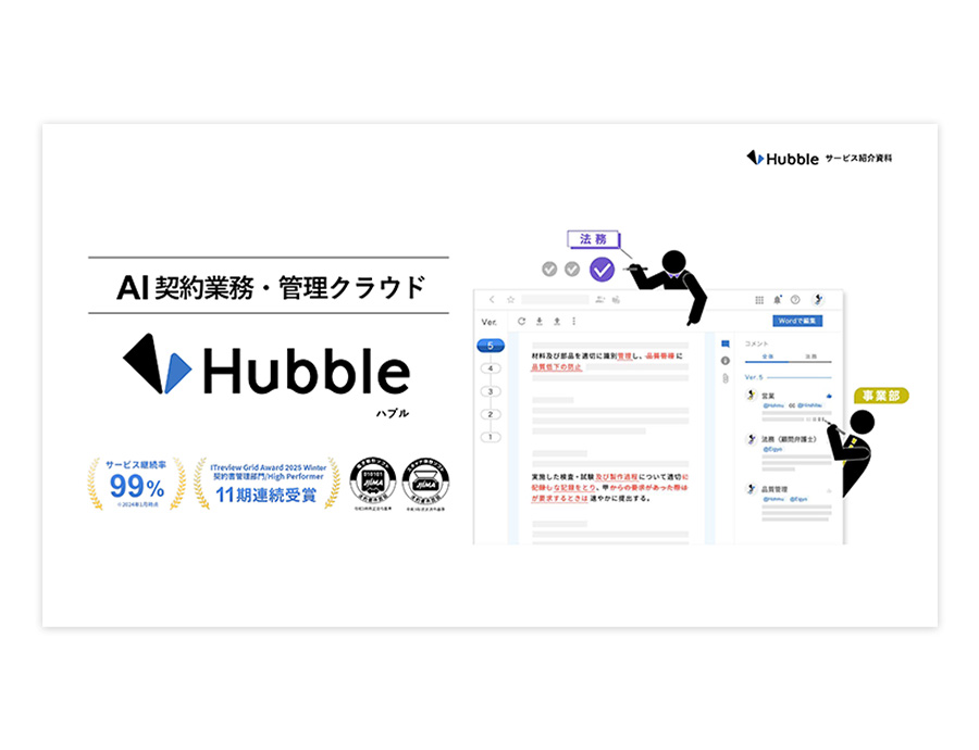 Hubbleの資料サムネイル