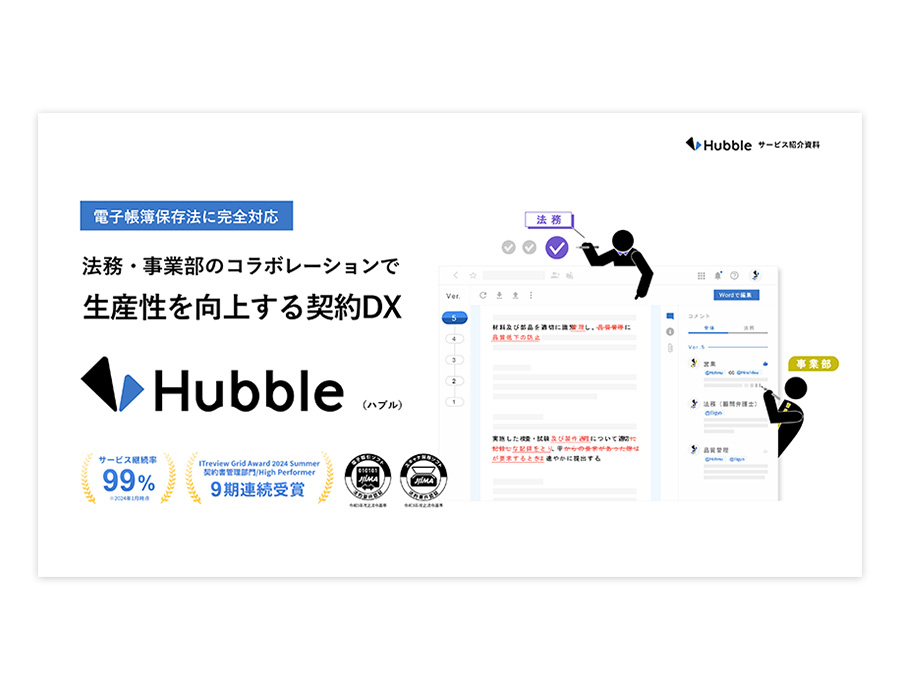 Hubbleの資料サムネイル