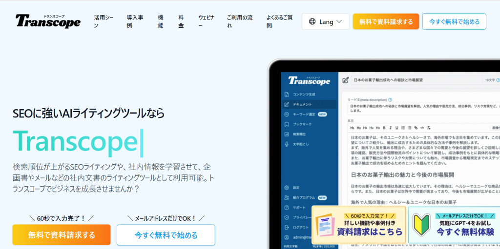 Transcope（トランスコープ）