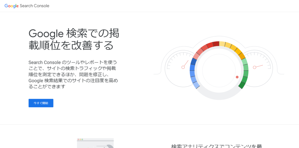 Google Search Console