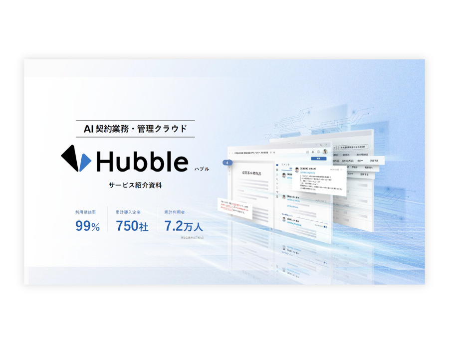 Hubbleの資料サムネイル