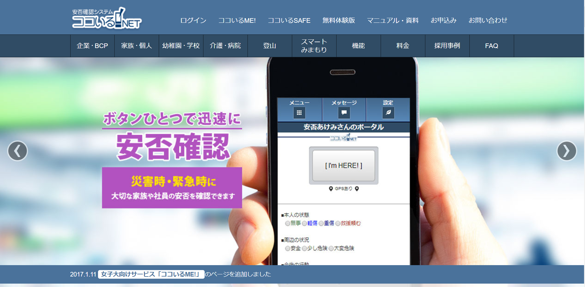 ココいるネット（無料トライアルができるシステム）