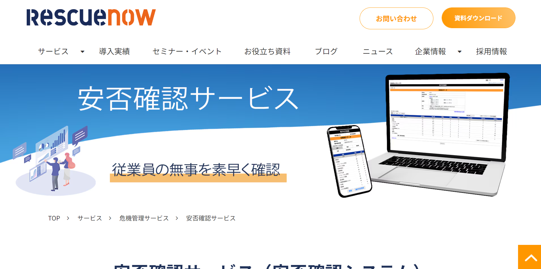 11.安否確認サービス（導入後のサポートがあるシステム）