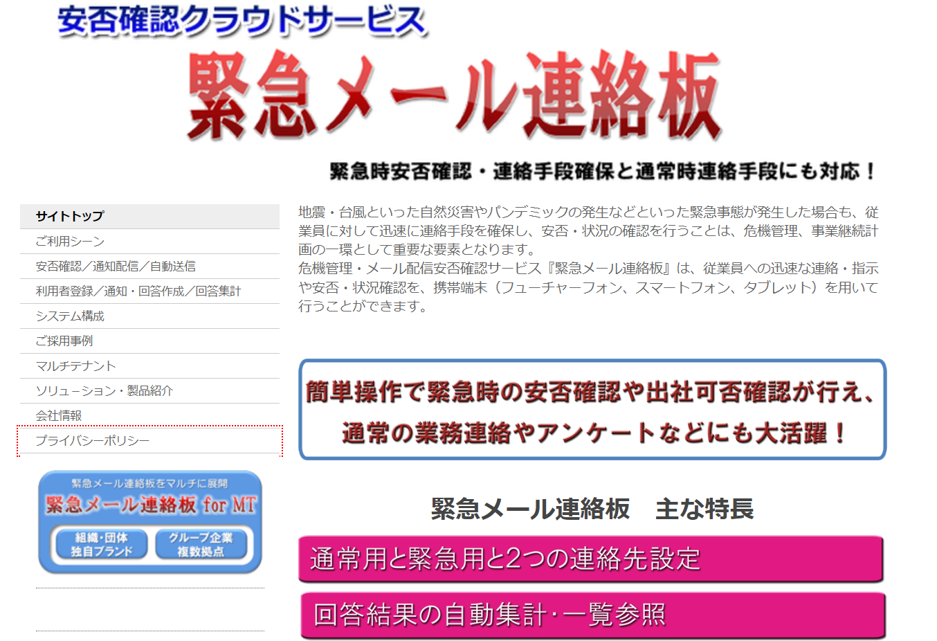 8.緊急メール連絡版（保守・運用管理がしやすいシステム）