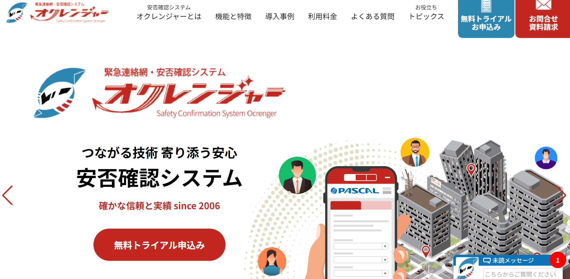 オクレンジャー（モバイルデバイスに対応しているシステム）