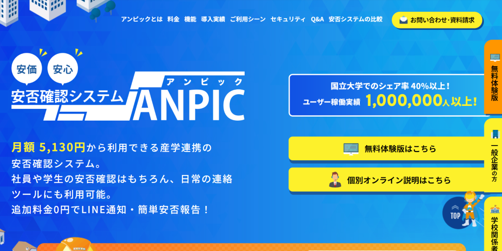 ANPIC（機能や規模を拡張できるシステム）