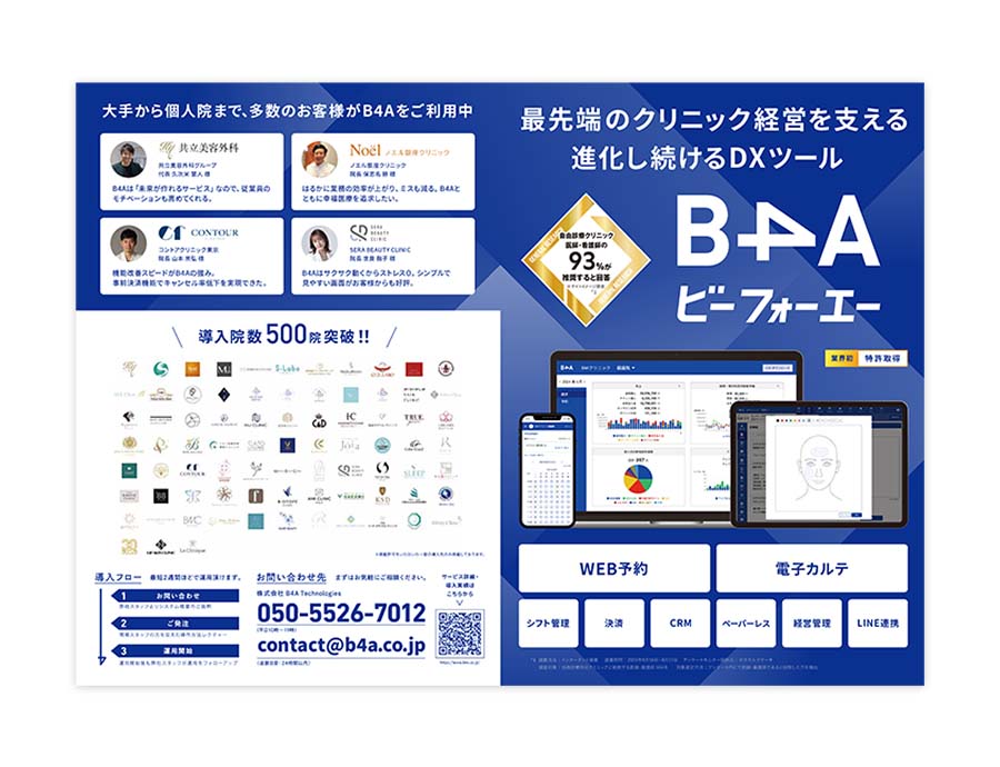 B4A（ビーフォーエー）の資料サムネイル