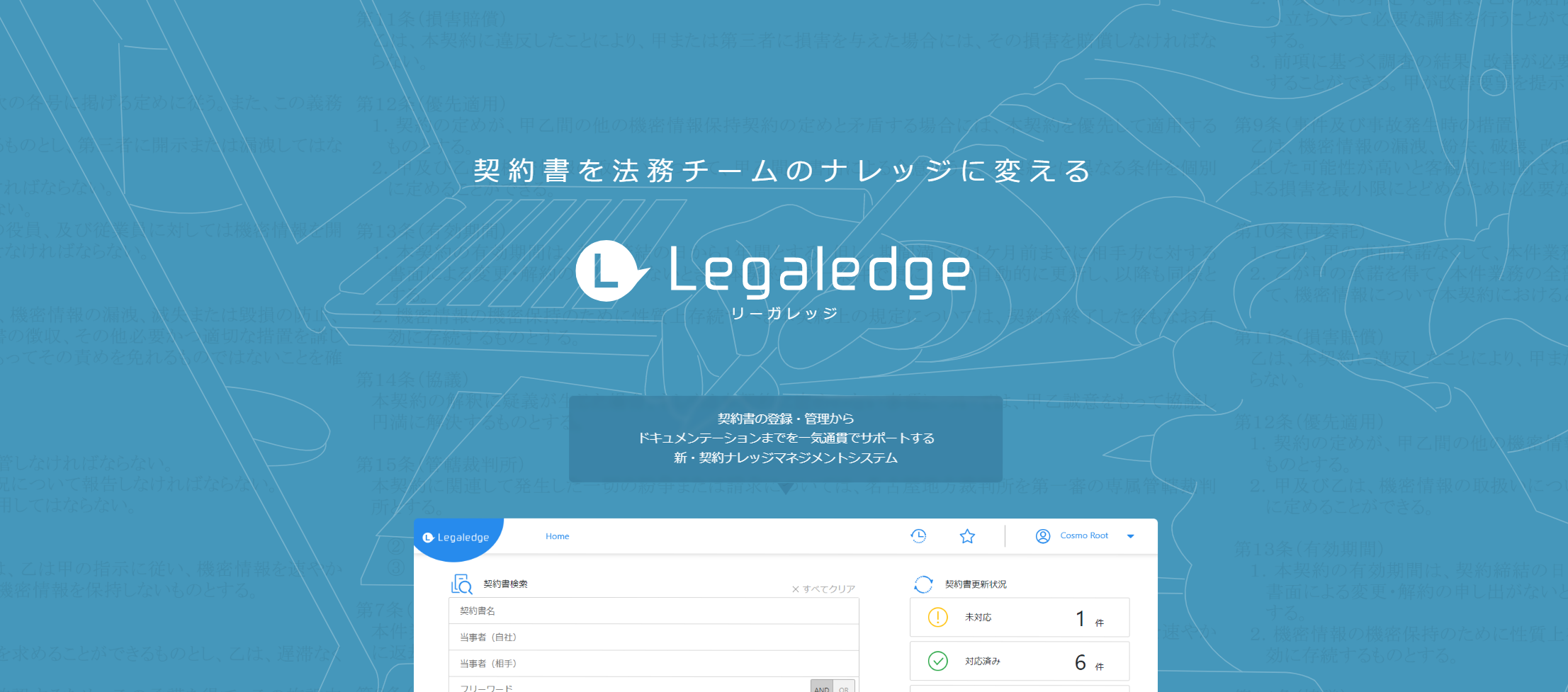 Legaledge（リーガレッジ） ロゴ