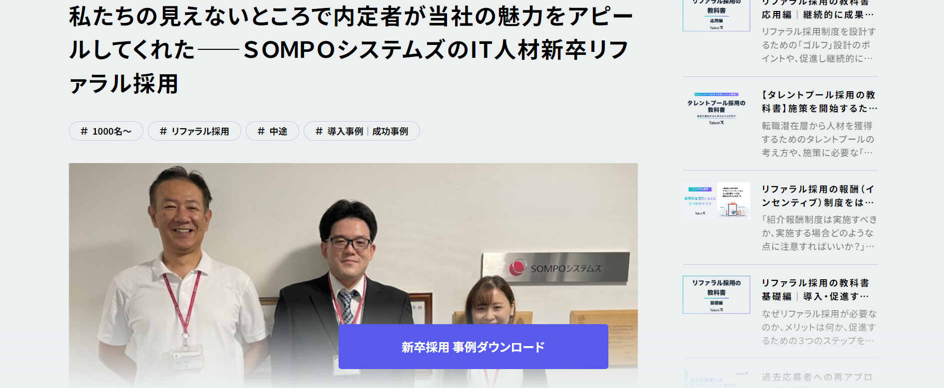 導入事例8：株式会社阪急阪神エクスプレス （導入製品：MyRefer）