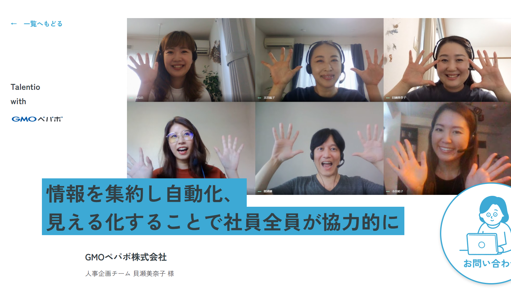 導入事例3：GMOペパボ株式会社（導入製品：Talentio）