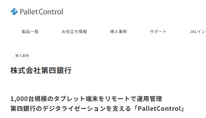 PalletControl-case PalletControl-case