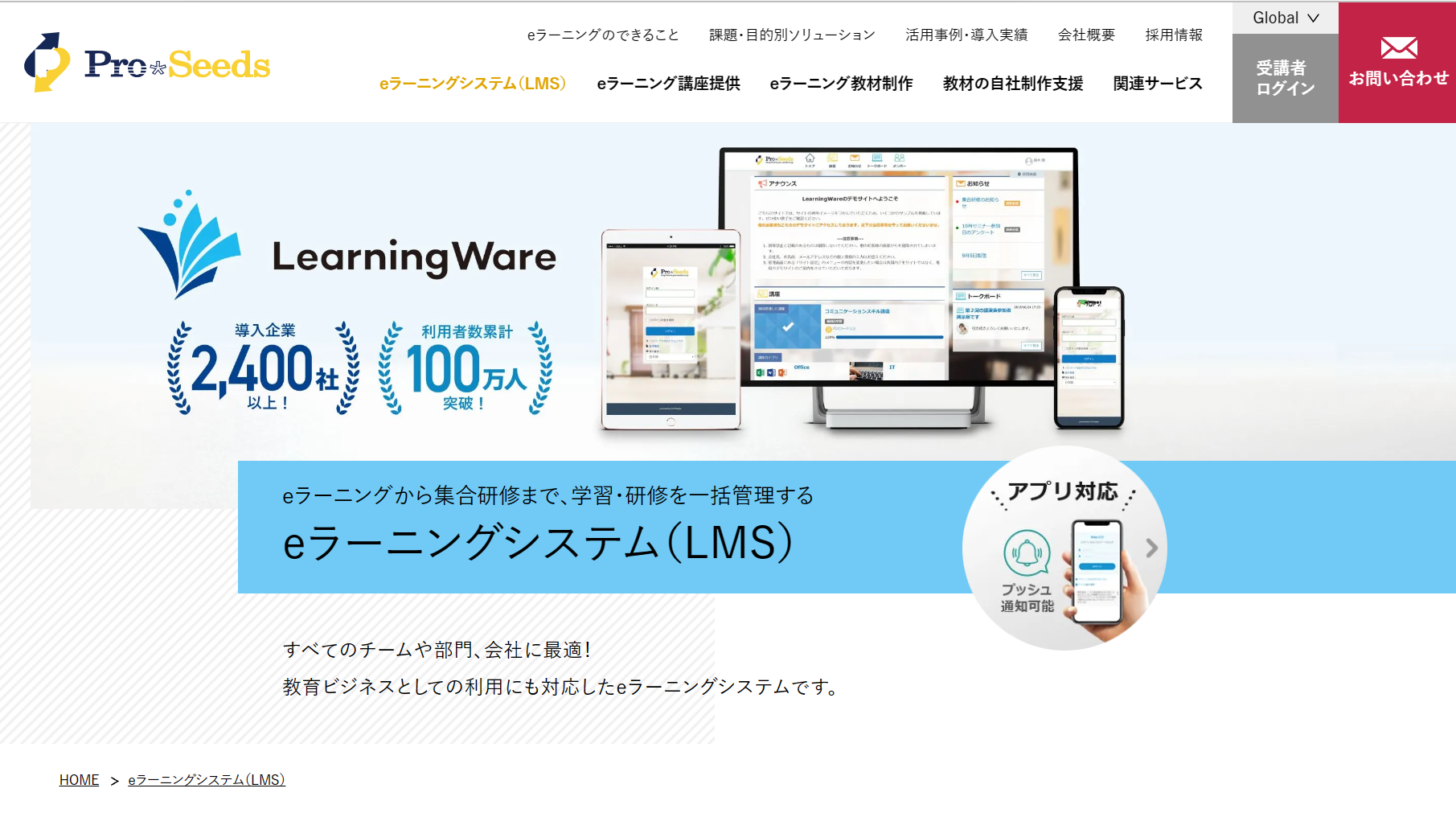 eラーニングシステム　LearingWare 自社コンテンツ作成特化型