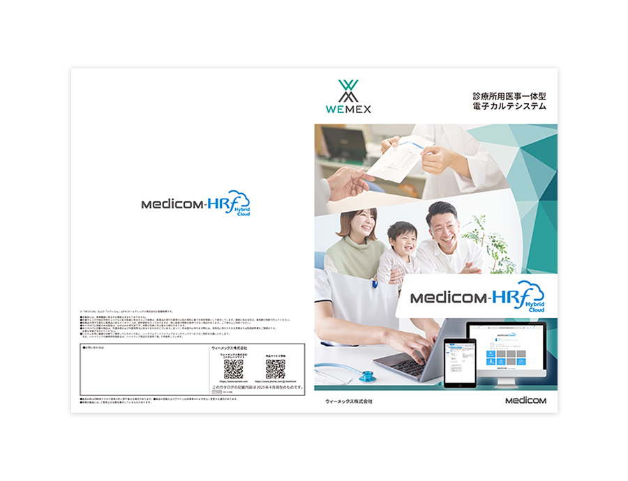 Medicom-HRf Hybrid Cloudの資料サムネイル