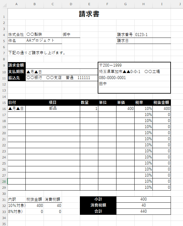 請求書デモ