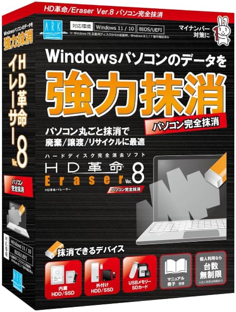 HD革命/Eraser Ver.8 パソコン完全抹消 ロゴ