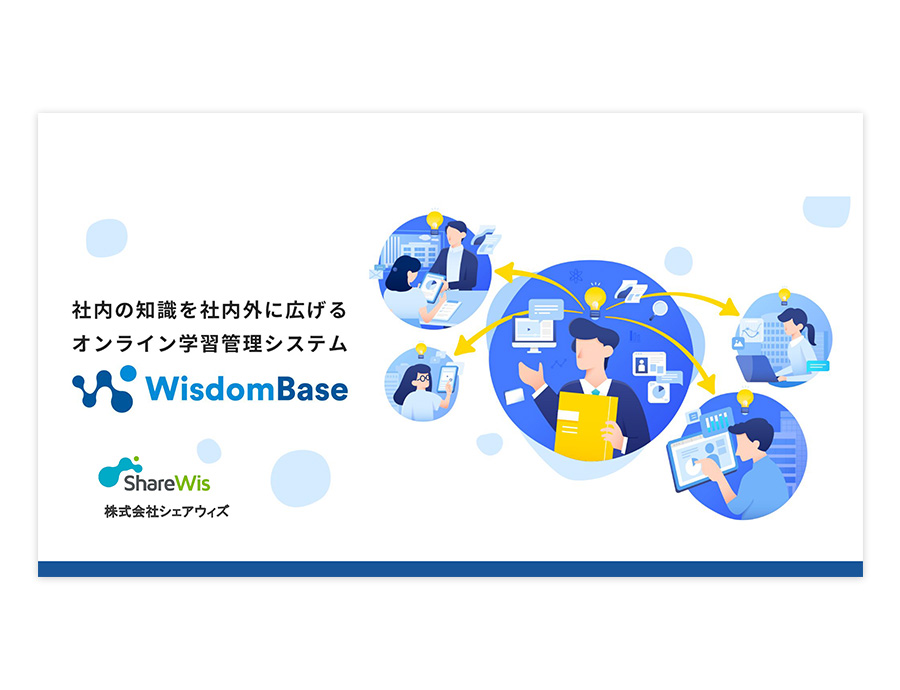 WisdomBase（ウィズダムベース）の資料サムネイル