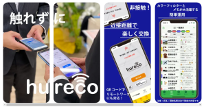 名刺管理アプリ　無料　hureco