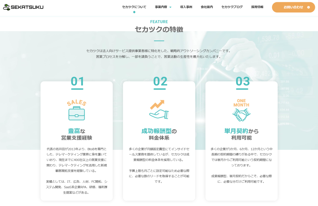 株式会社セカツク