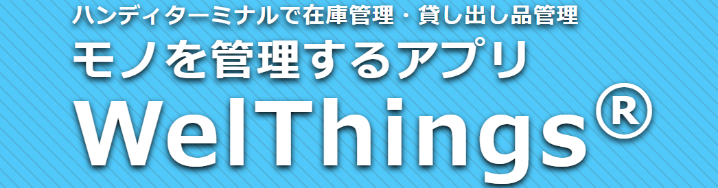 WelThings ロゴ