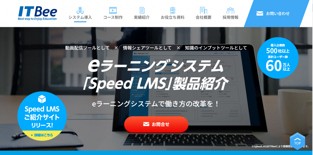 Speed LMS 製品紹介