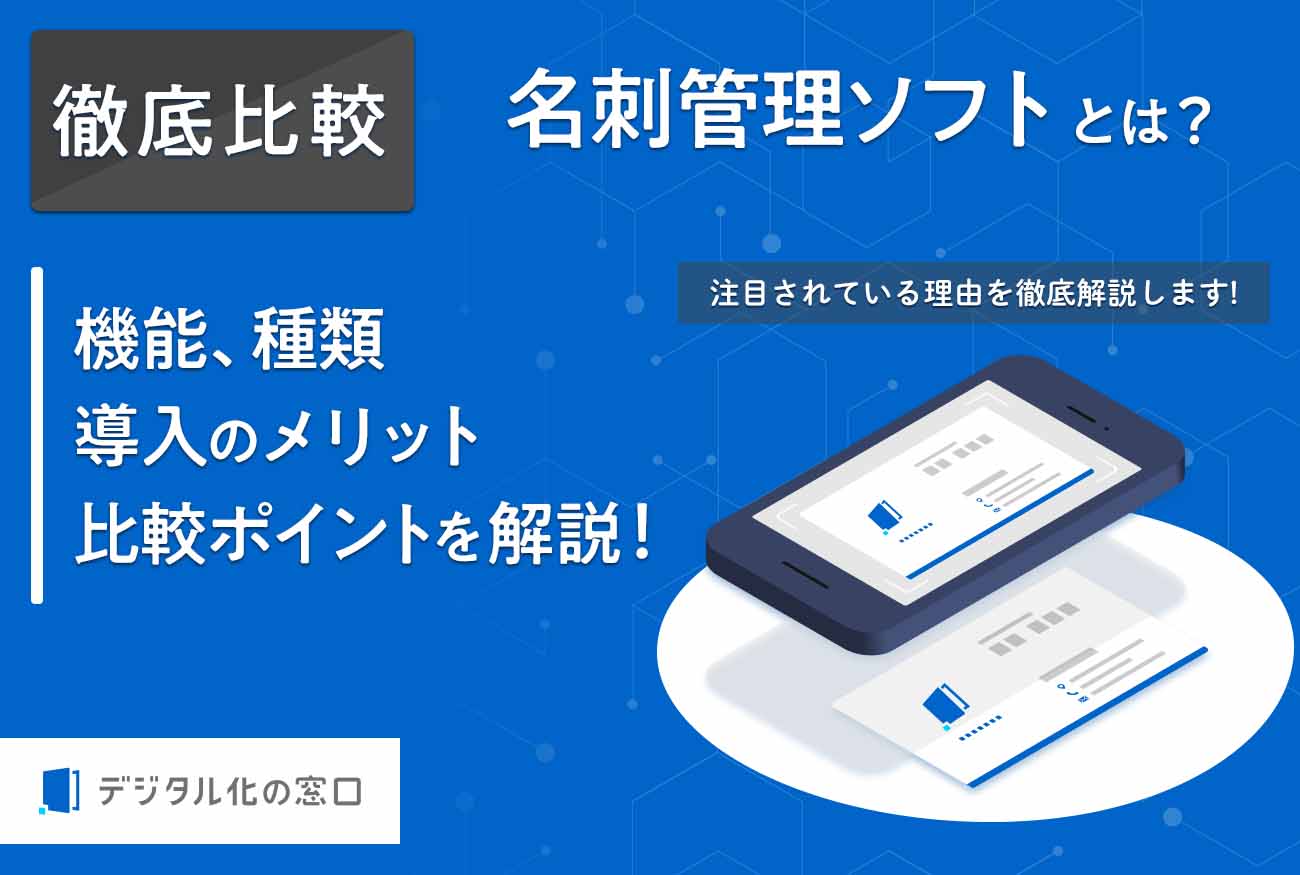 スマート名刺管理 ショップ 同期レコード削除