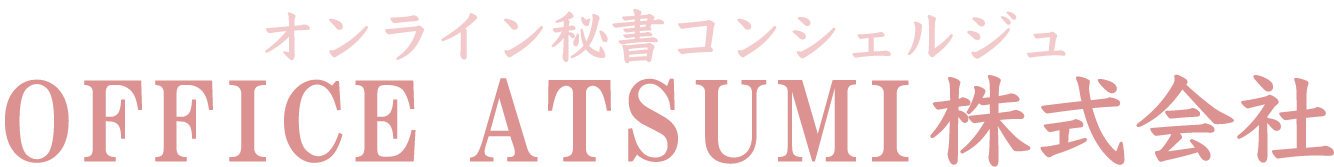 オンライン秘書コンシェルジュOFFICE ATSUMI ロゴ