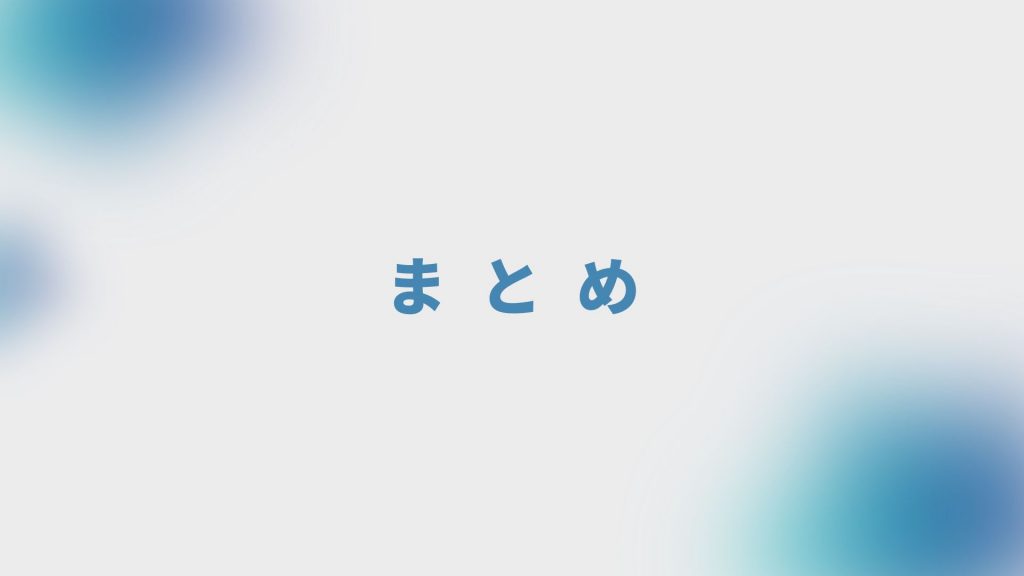 無料の人事評価システムを利活用して、効果的な人事評価業務を実践していきましょう