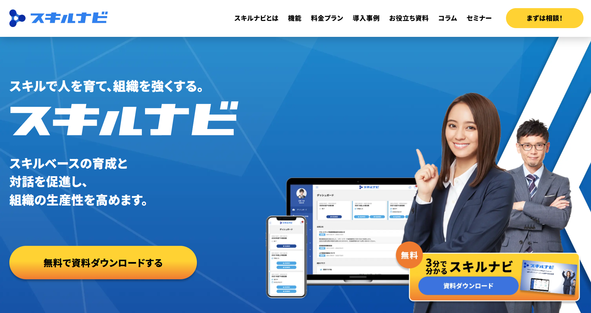スキルナビ スキルナビ