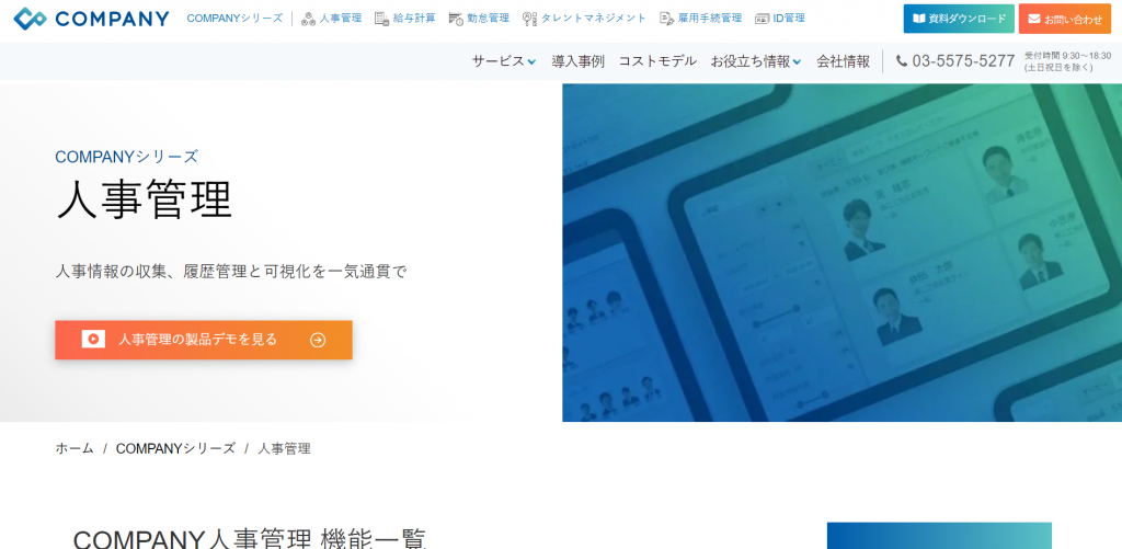 COMPANY人事管理システム